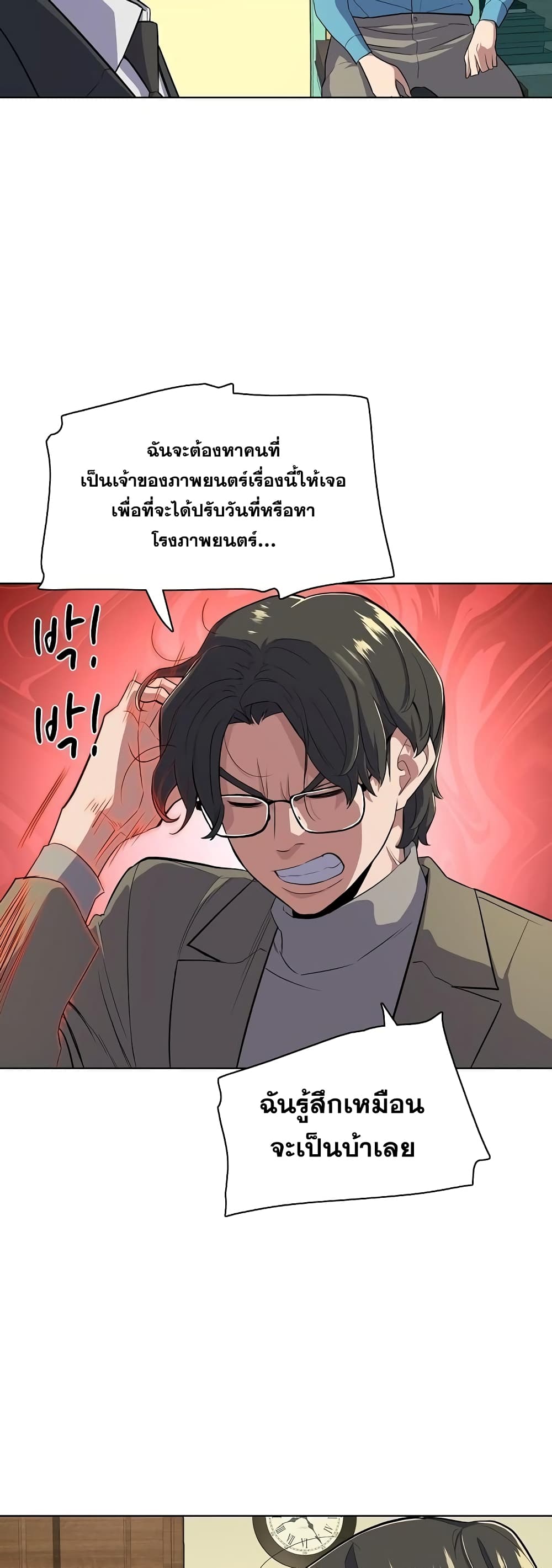The Chaebeol’s Youngest Son page 16