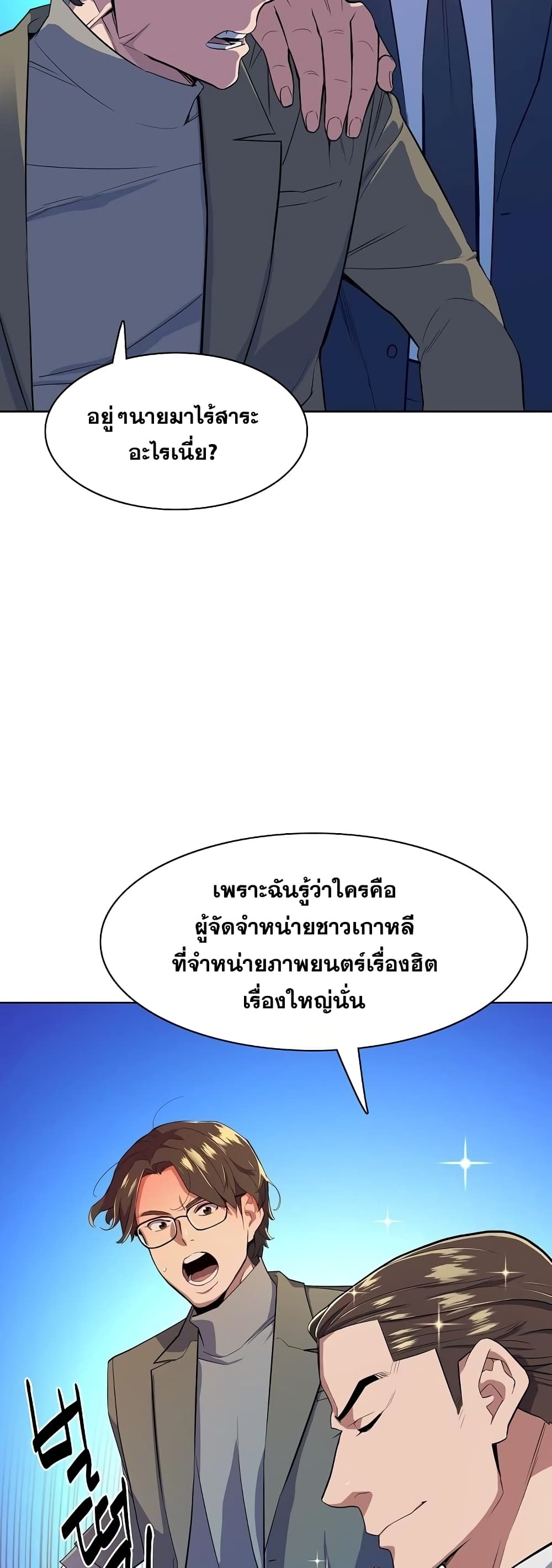 The Chaebeol’s Youngest Son page 18