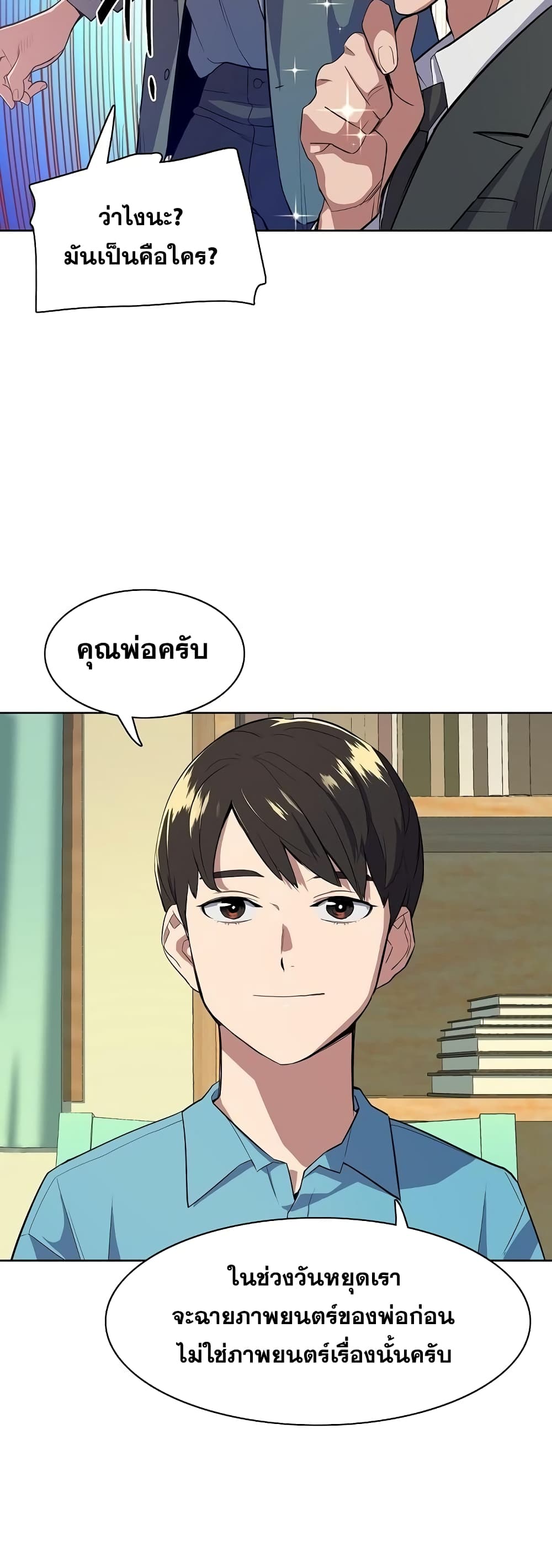 The Chaebeol’s Youngest Son page 19