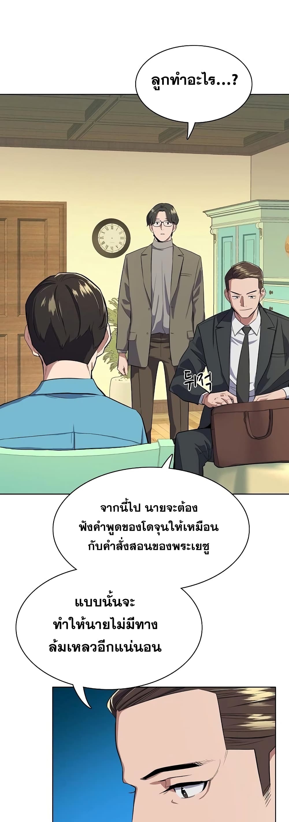 The Chaebeol’s Youngest Son page 20