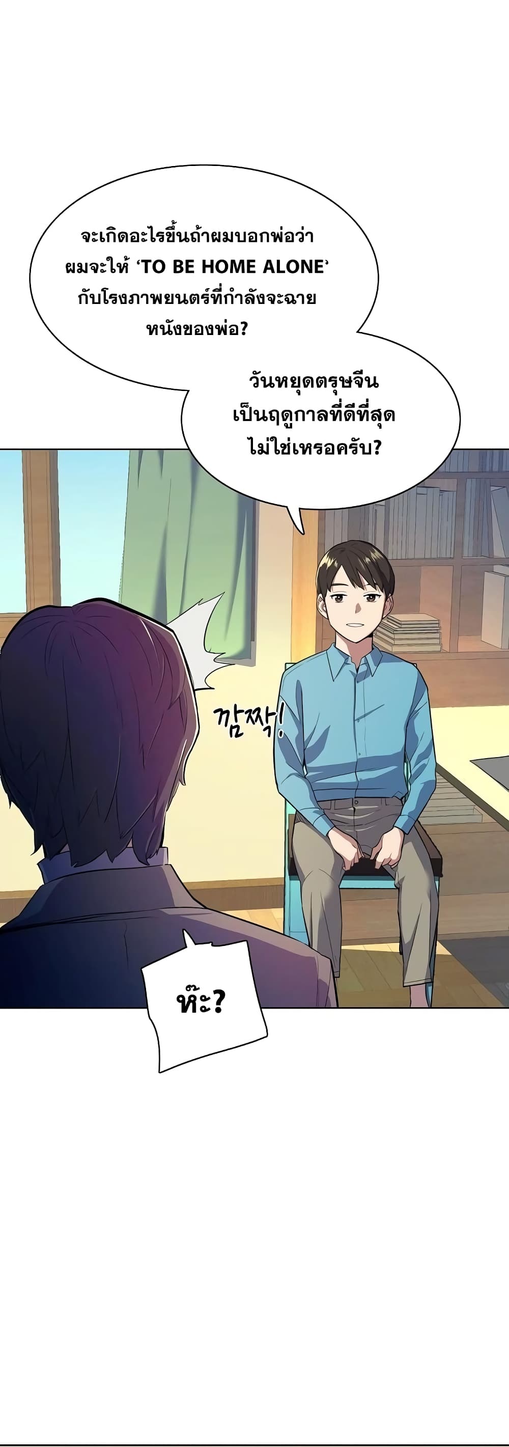 The Chaebeol’s Youngest Son page 25