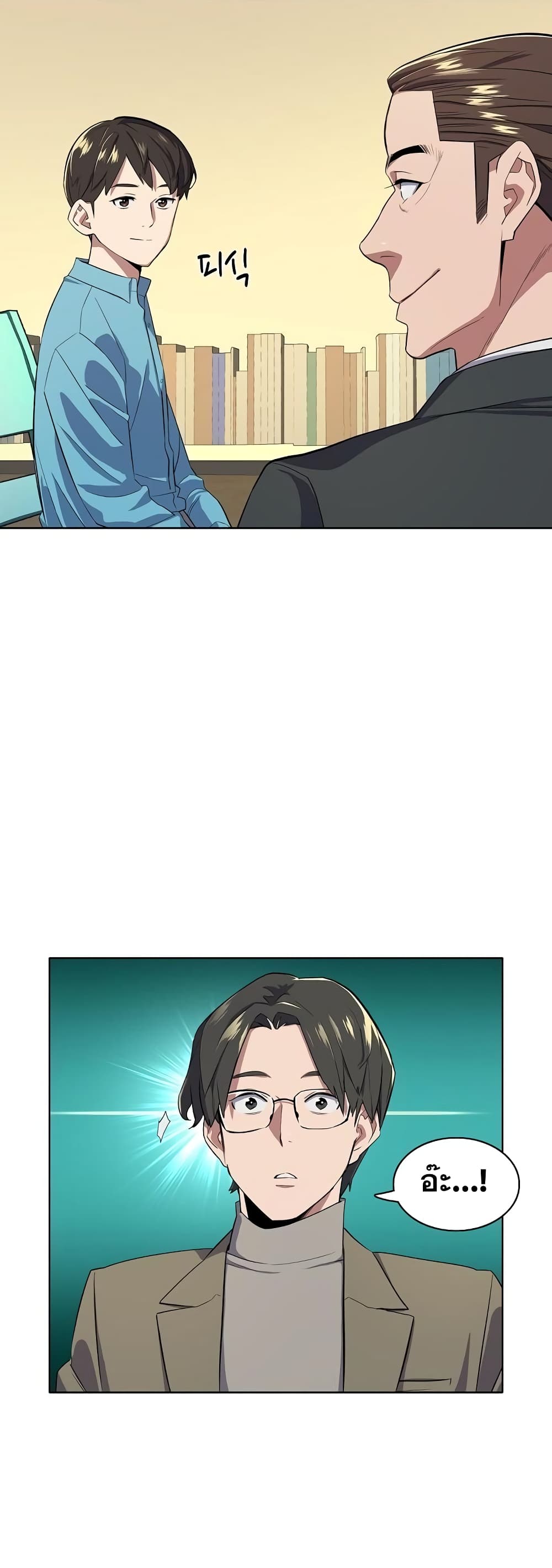 The Chaebeol’s Youngest Son page 26