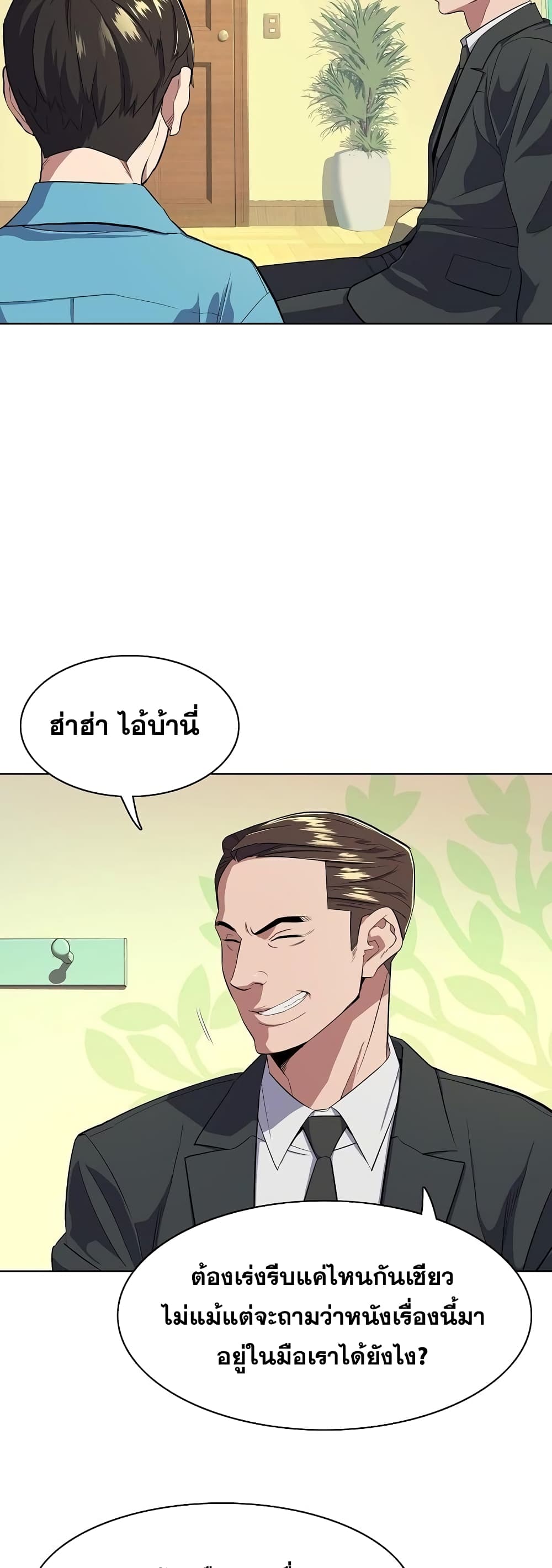 The Chaebeol’s Youngest Son page 28