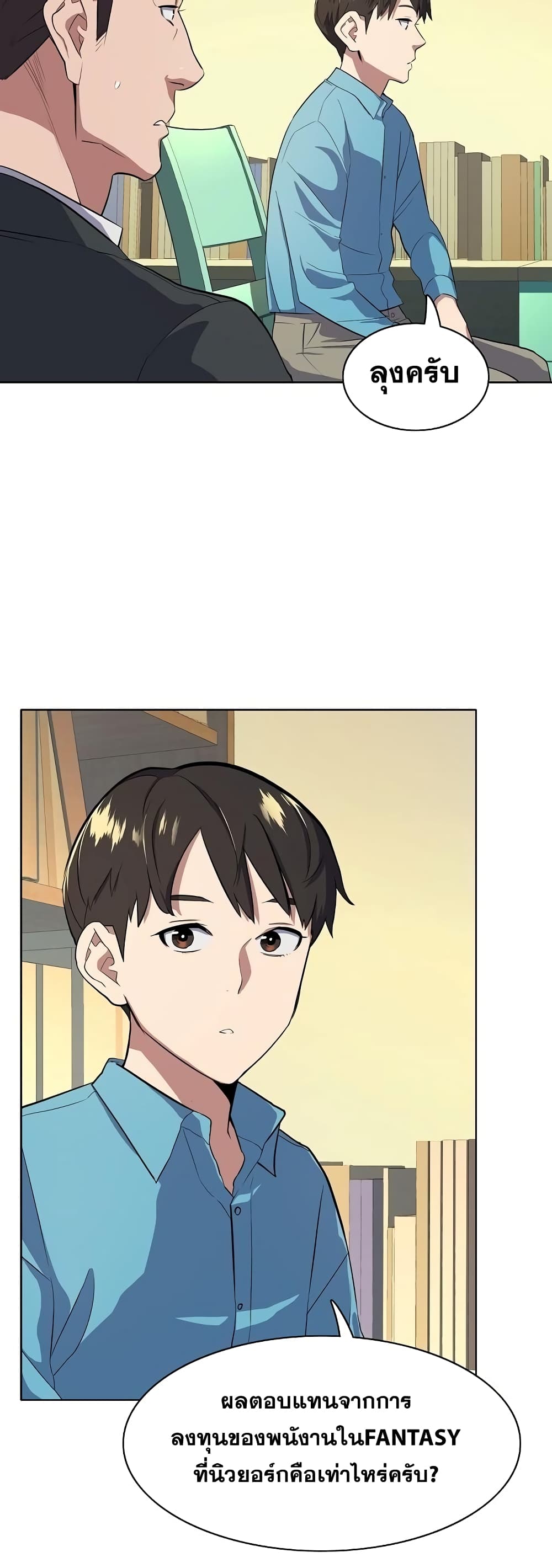 The Chaebeol’s Youngest Son page 30