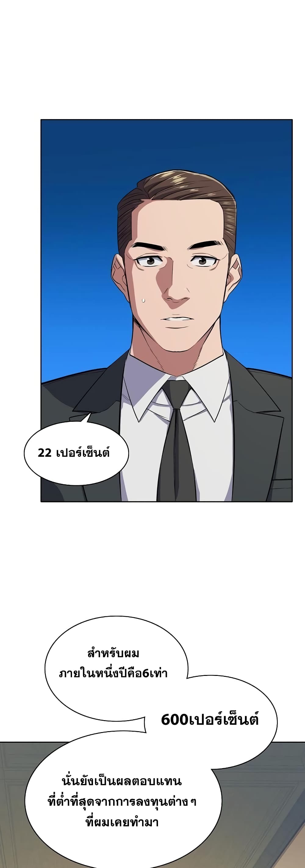 The Chaebeol’s Youngest Son page 31