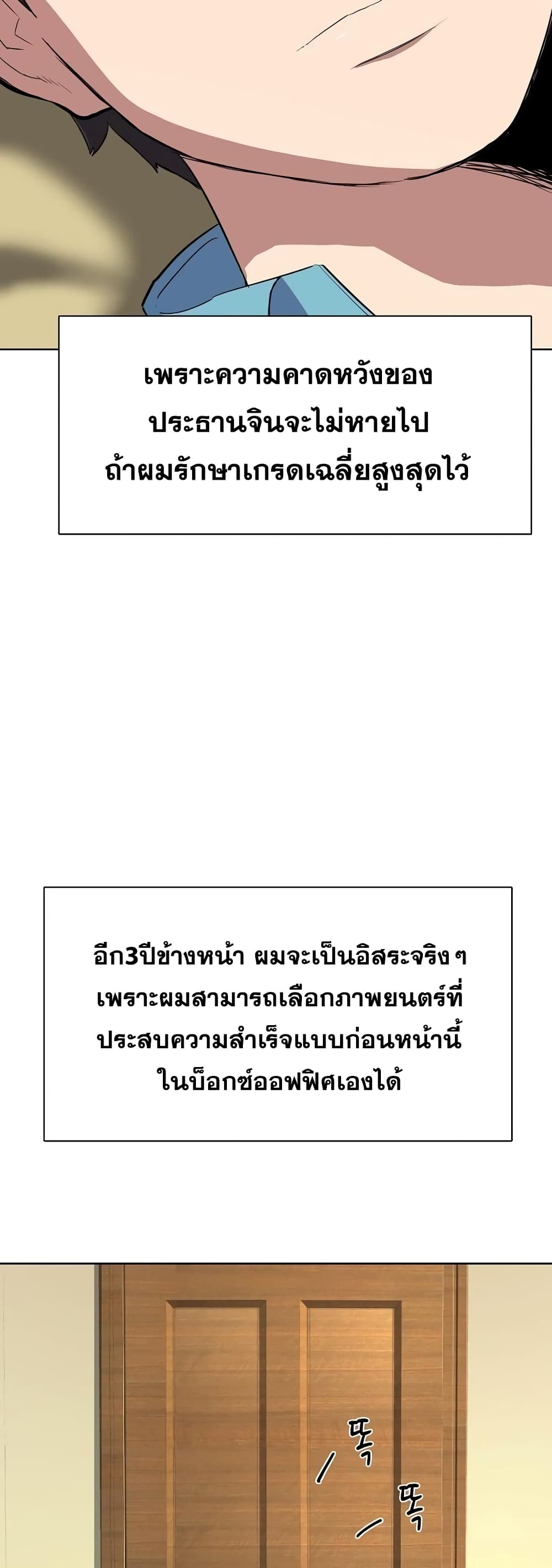 The Chaebeol’s Youngest Son page 36