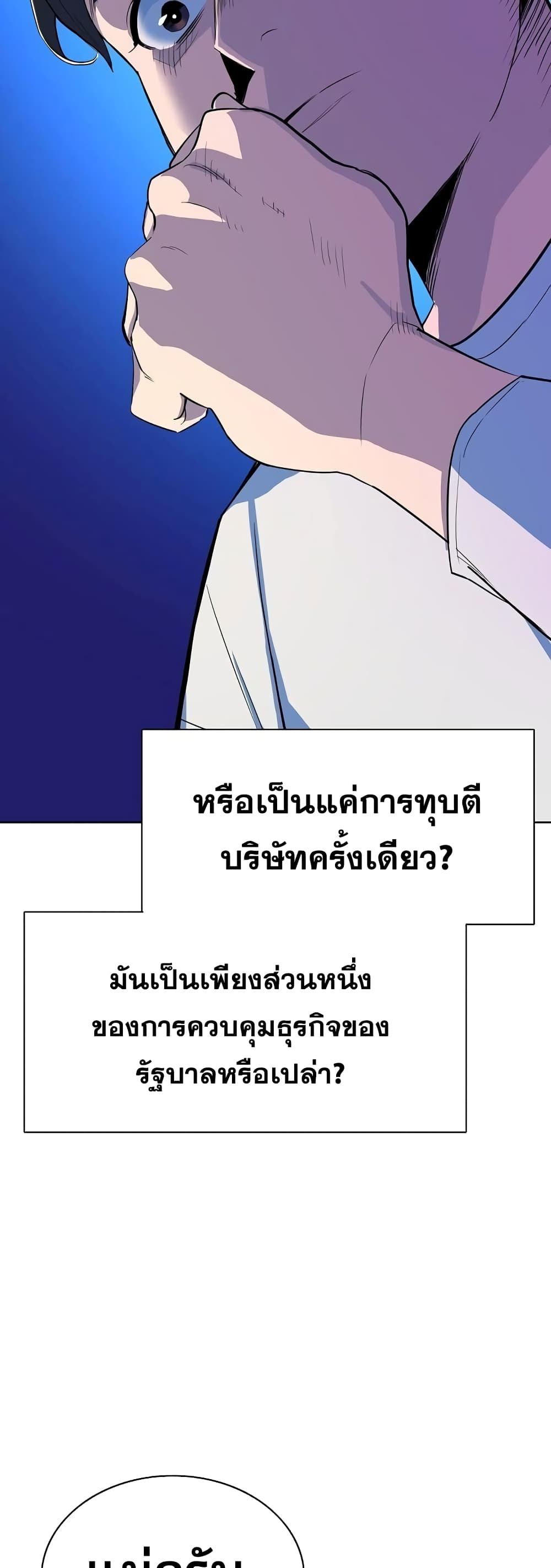 The Chaebeol’s Youngest Son page 48