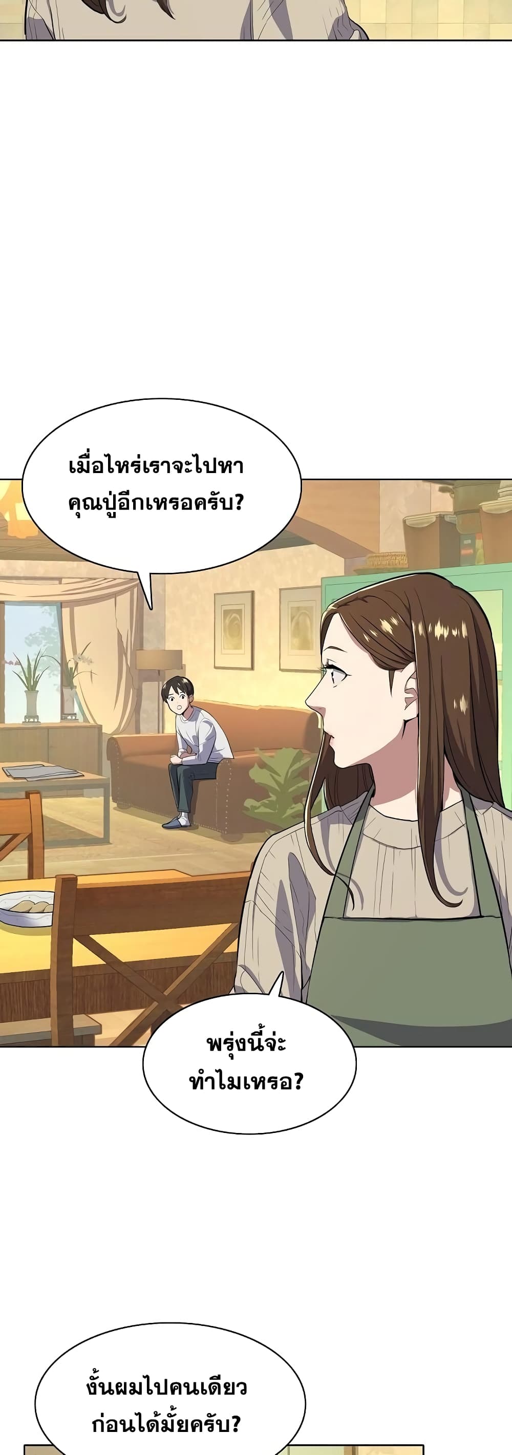 The Chaebeol’s Youngest Son page 50