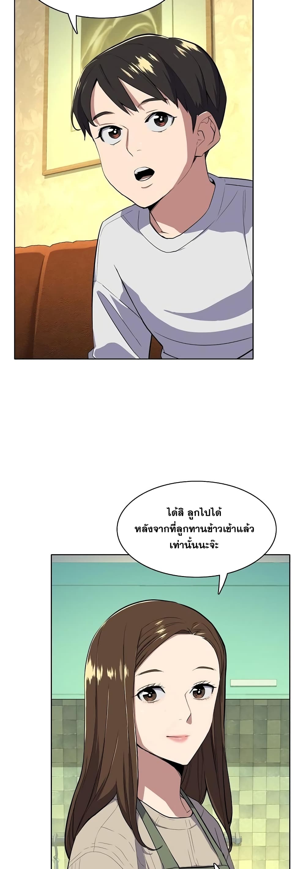 The Chaebeol’s Youngest Son page 51