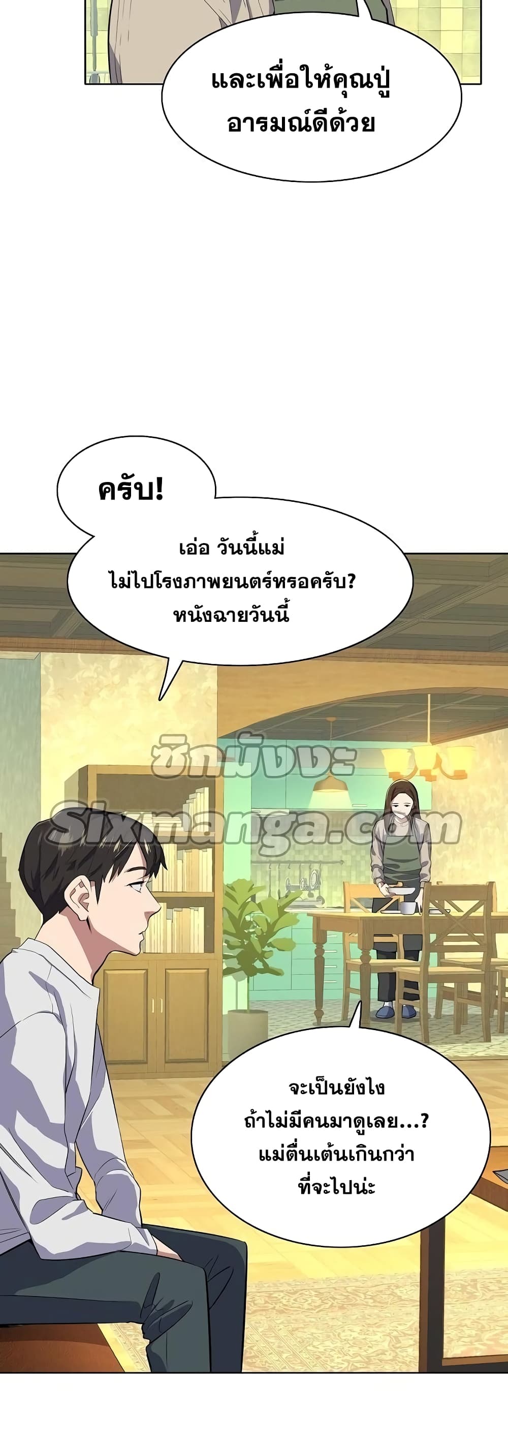 The Chaebeol’s Youngest Son page 52
