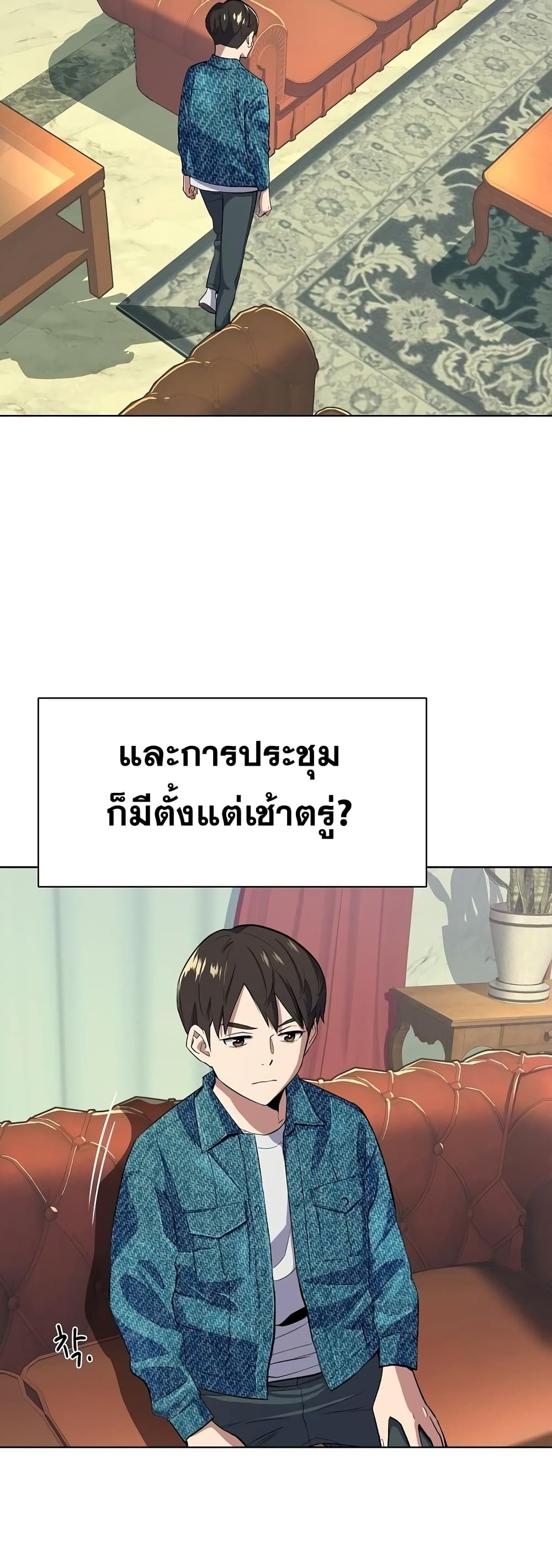 The Chaebeol’s Youngest Son page 59