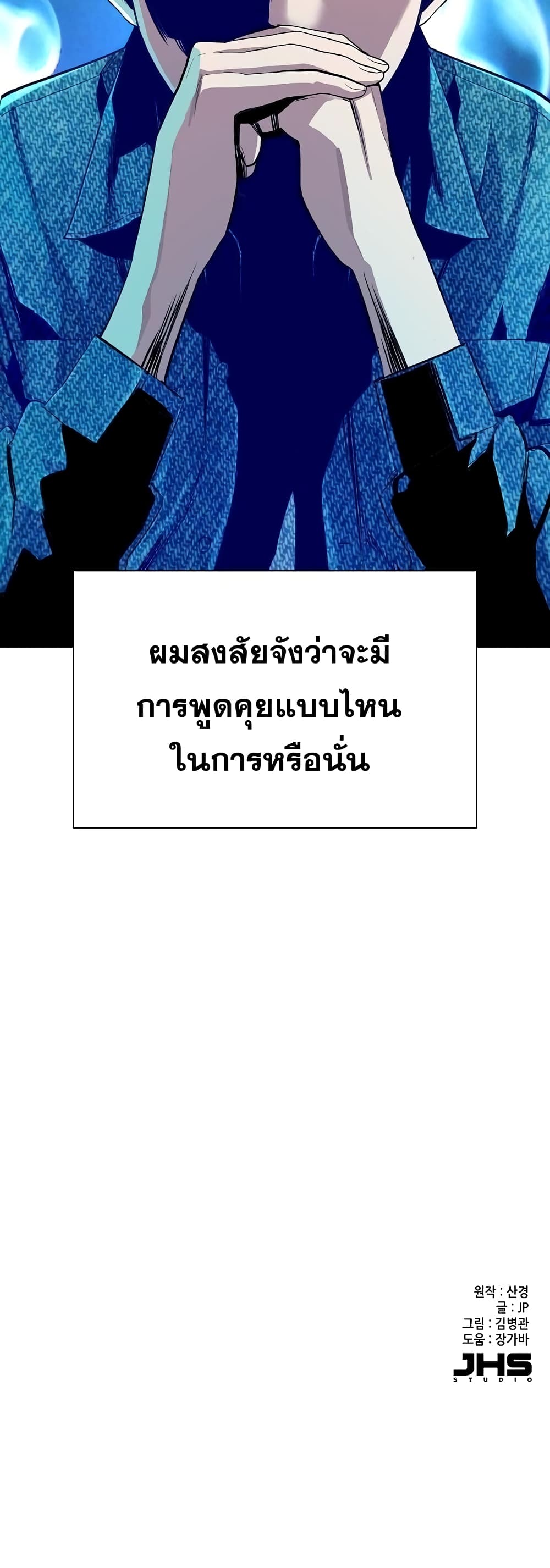 The Chaebeol’s Youngest Son page 61