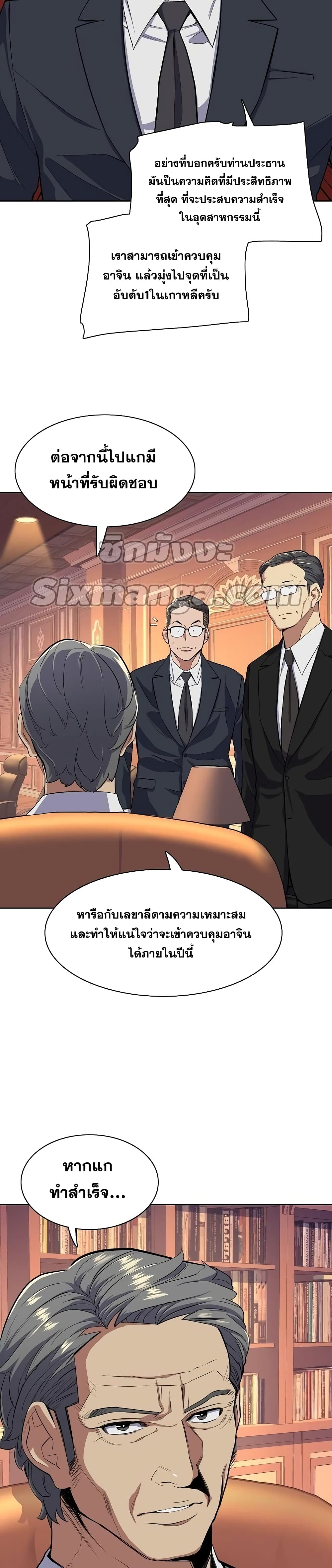 The Chaebeol’s Youngest Son page 3