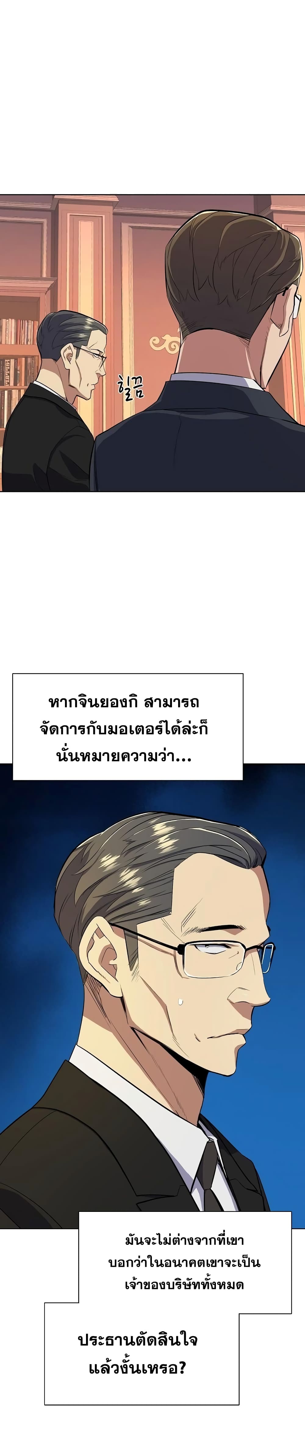The Chaebeol’s Youngest Son page 5