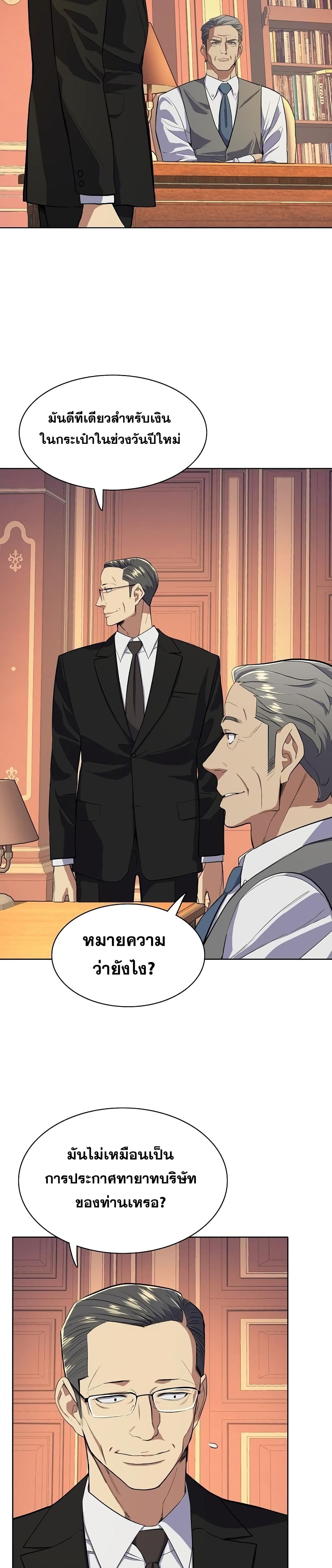 The Chaebeol’s Youngest Son page 8