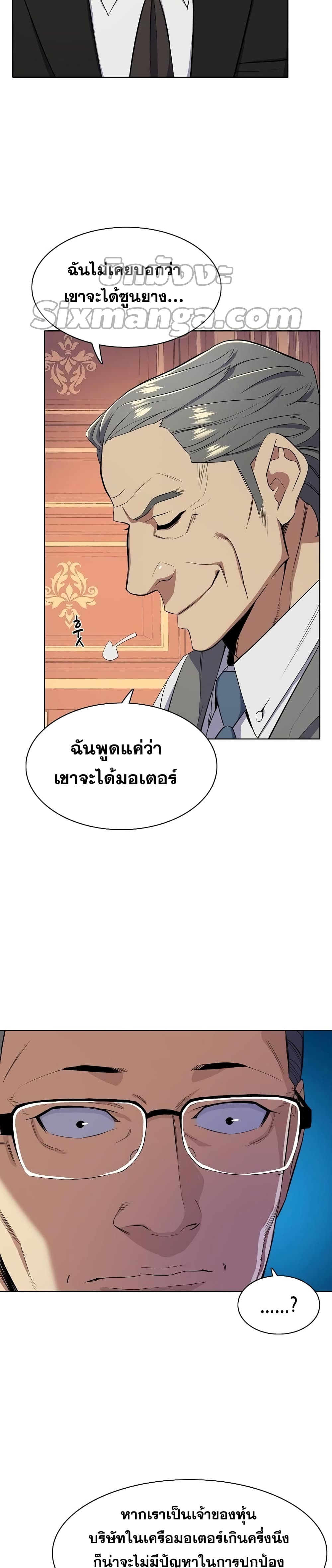 The Chaebeol’s Youngest Son page 9