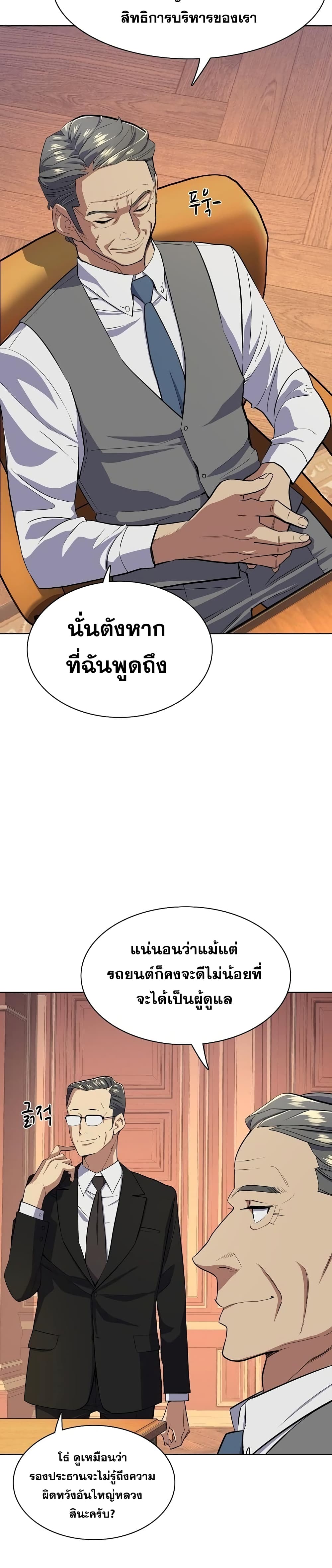 The Chaebeol’s Youngest Son page 10