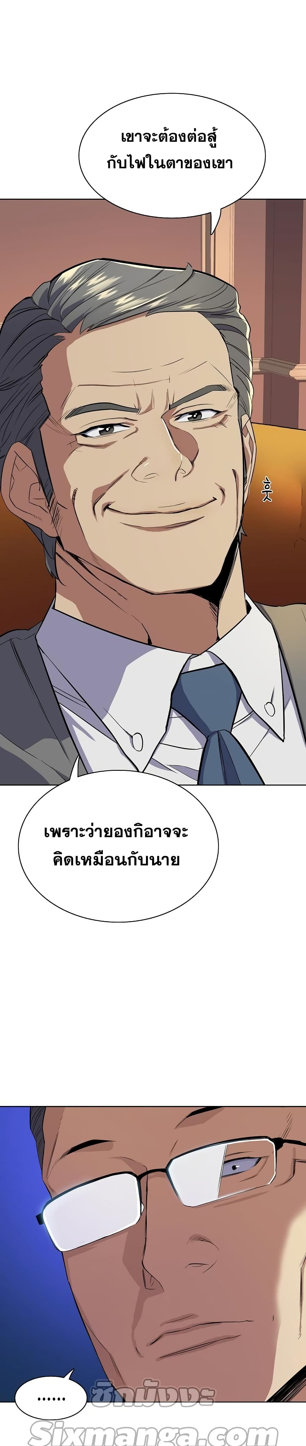 The Chaebeol’s Youngest Son page 11