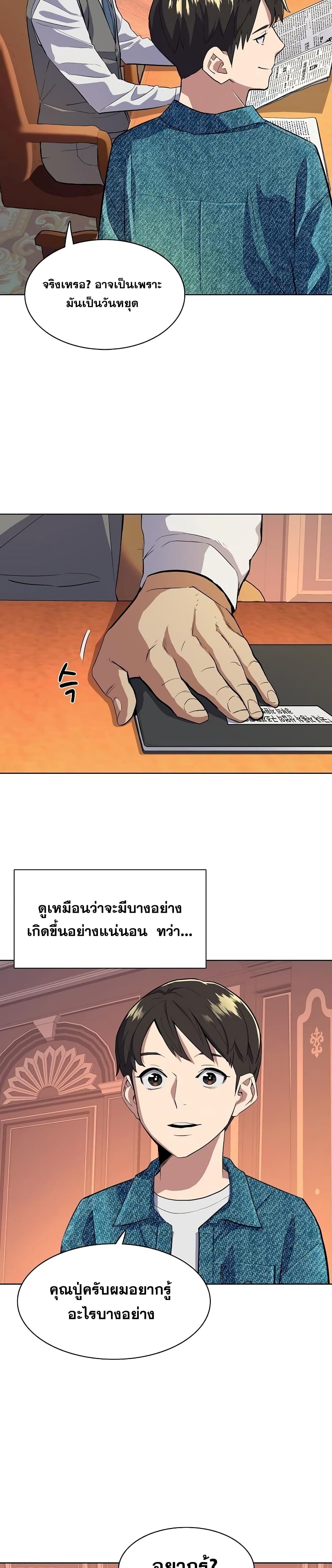 The Chaebeol’s Youngest Son page 15