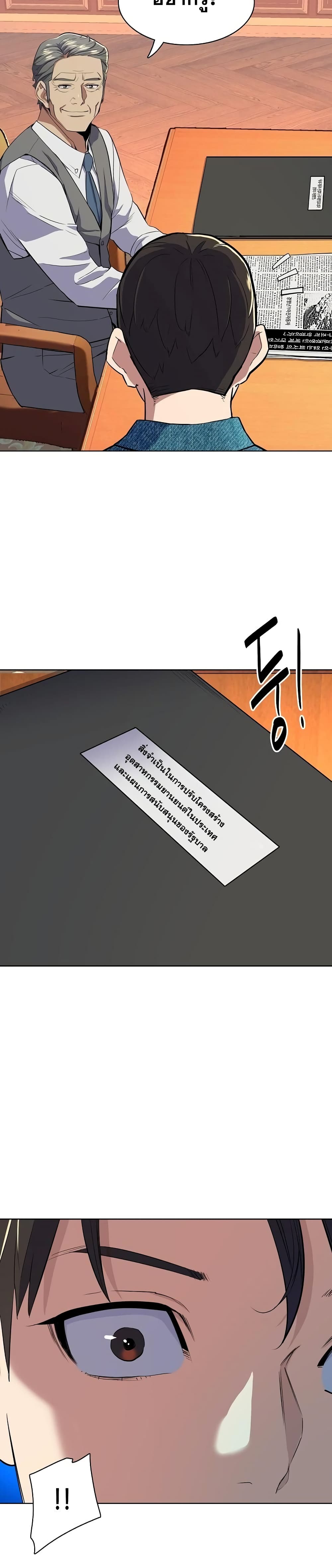 The Chaebeol’s Youngest Son page 16