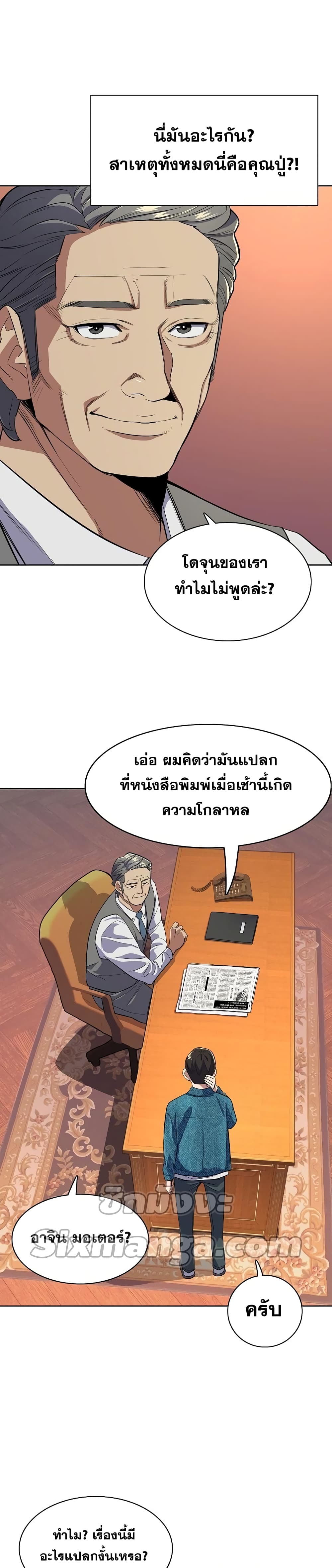 The Chaebeol’s Youngest Son page 17