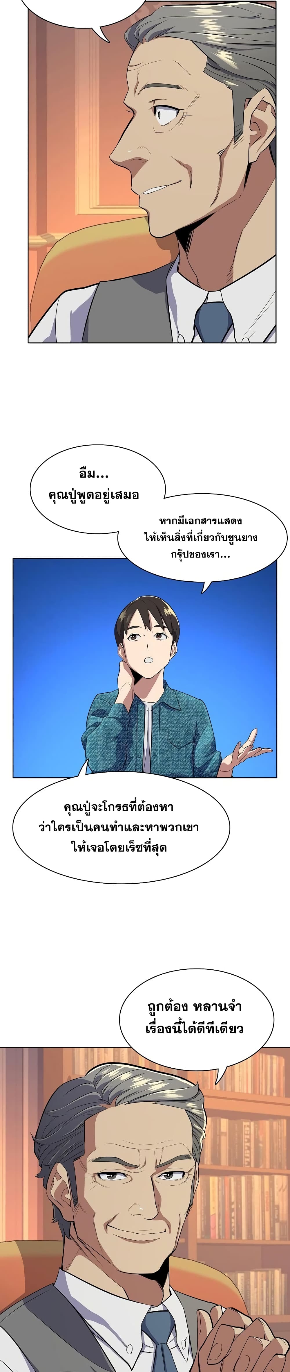 The Chaebeol’s Youngest Son page 18