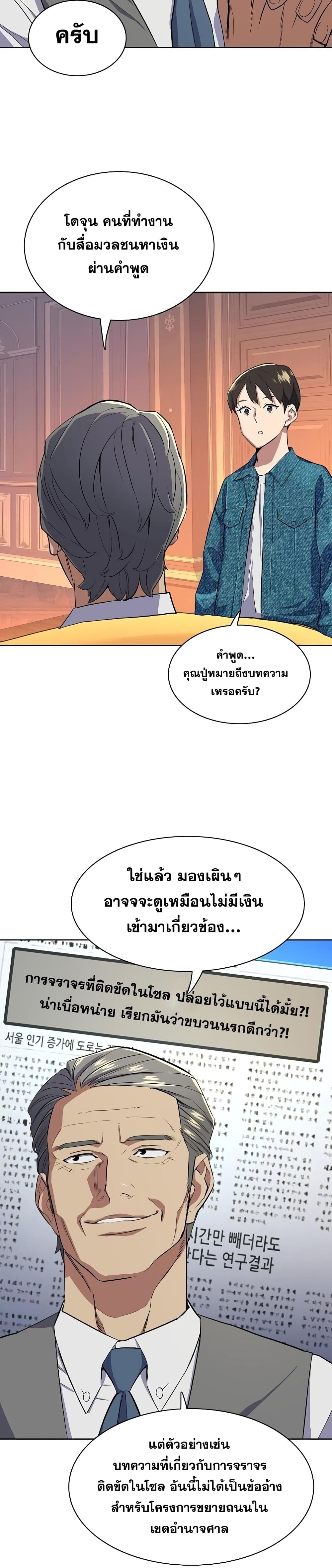 The Chaebeol’s Youngest Son page 19