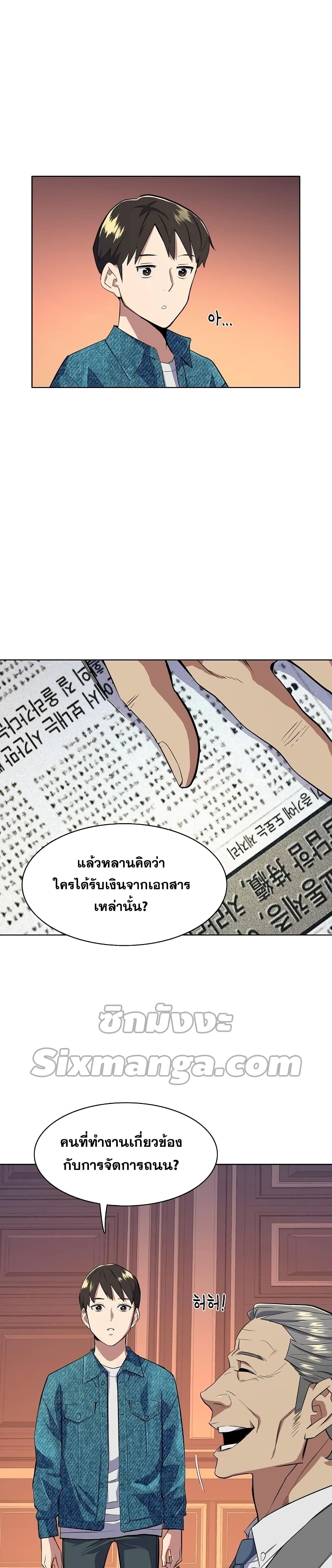 The Chaebeol’s Youngest Son page 20
