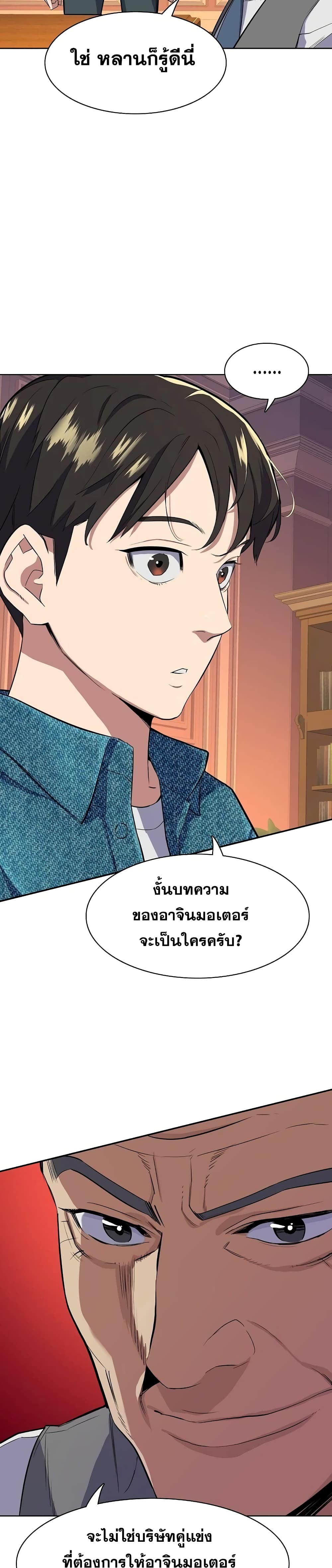 The Chaebeol’s Youngest Son page 21