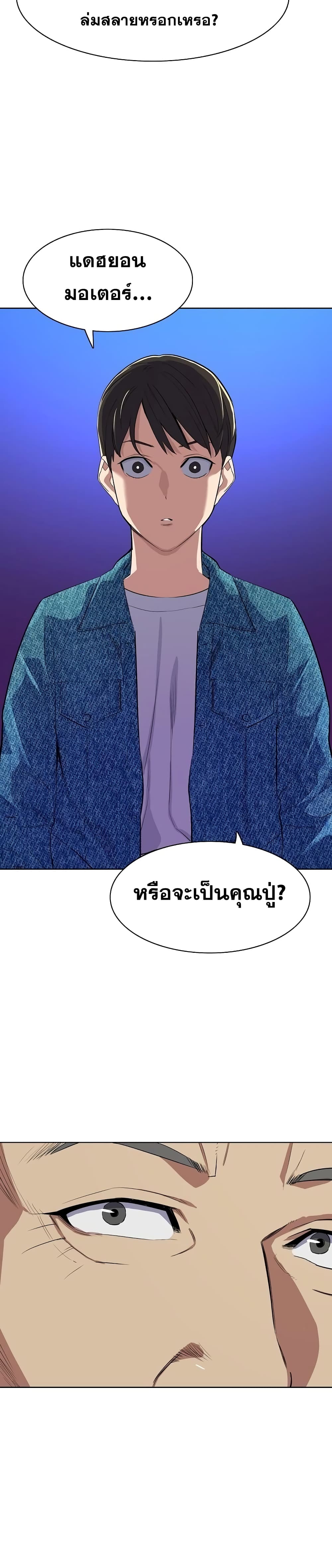 The Chaebeol’s Youngest Son page 22