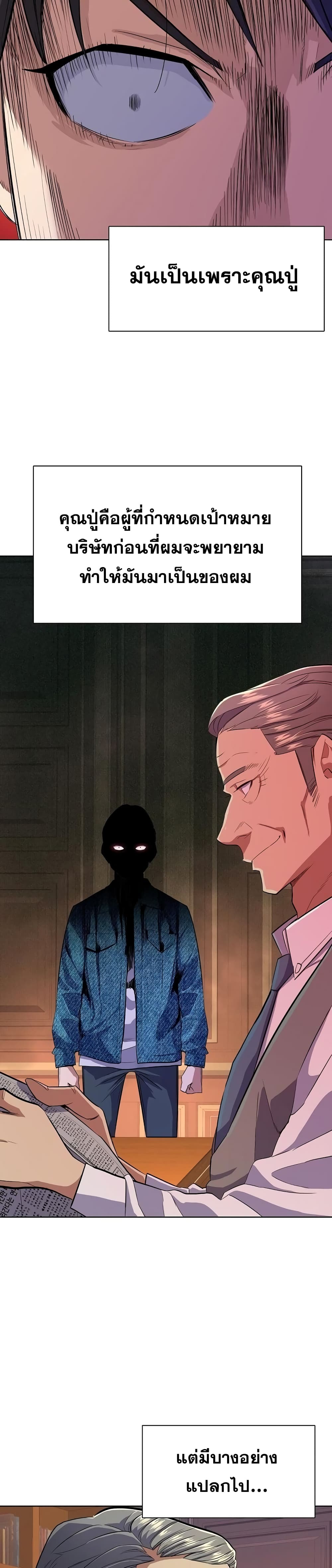 The Chaebeol’s Youngest Son page 24