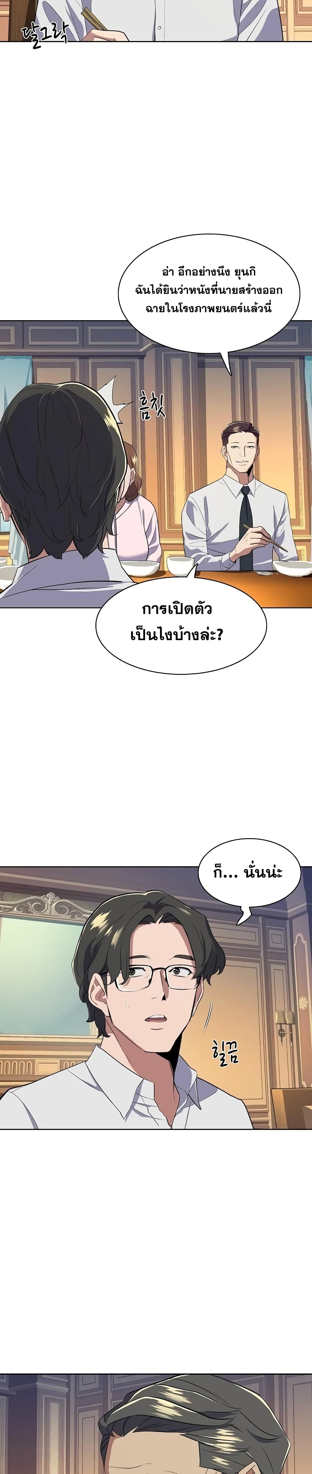 The Chaebeol’s Youngest Son page 31