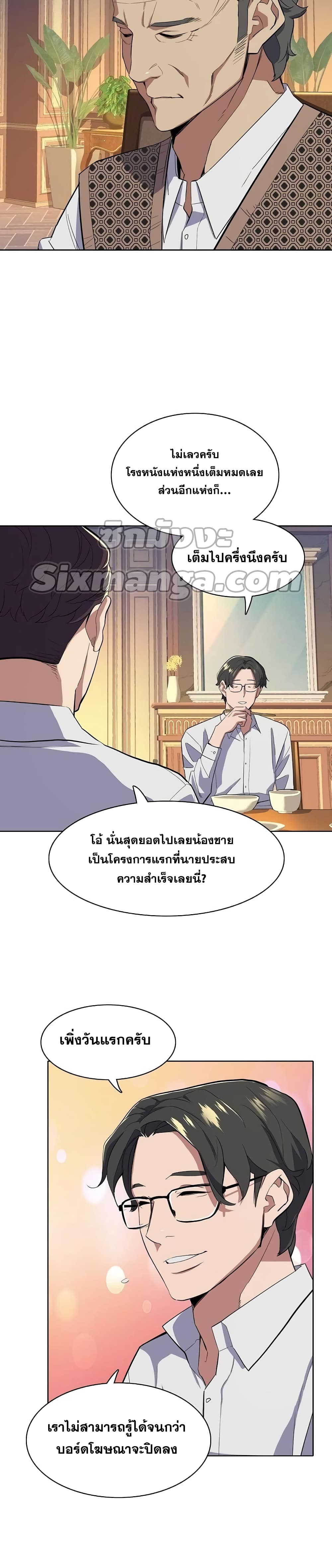 The Chaebeol’s Youngest Son page 32