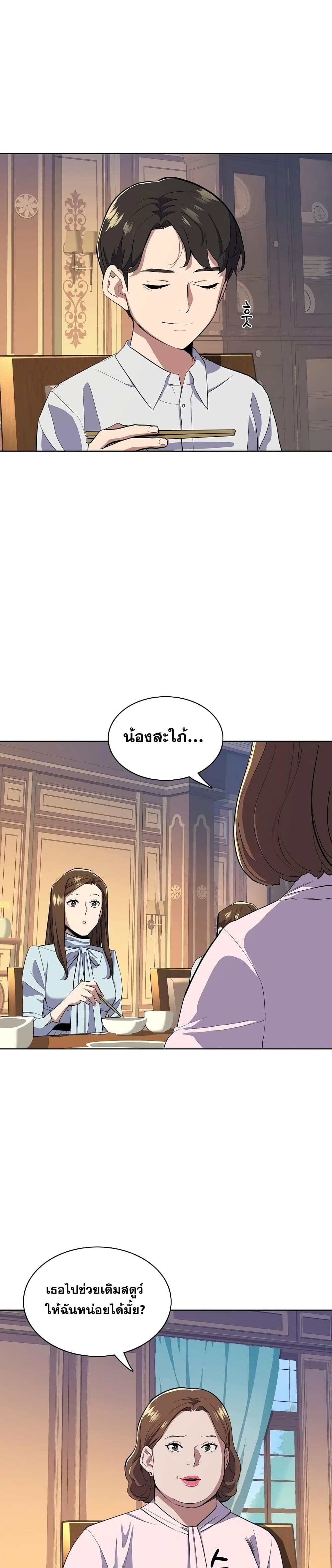 The Chaebeol’s Youngest Son page 33