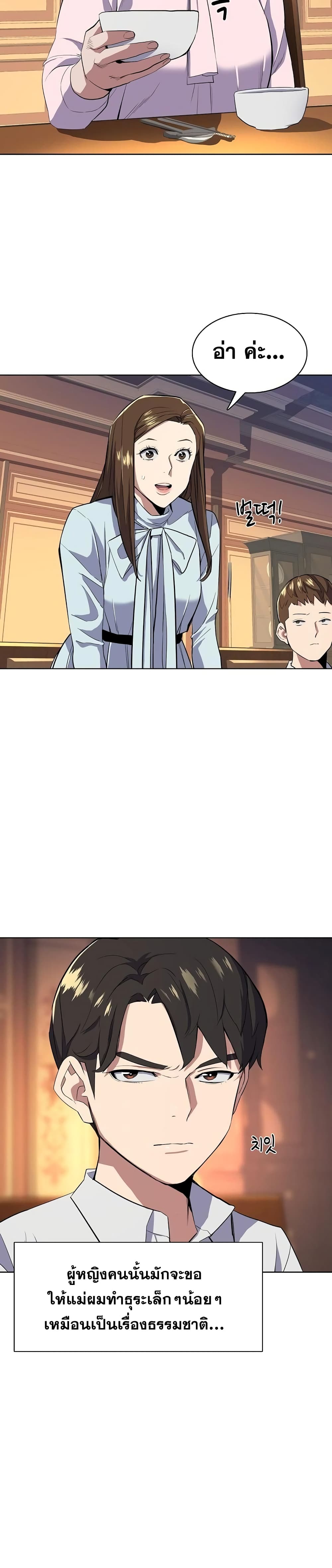 The Chaebeol’s Youngest Son page 34