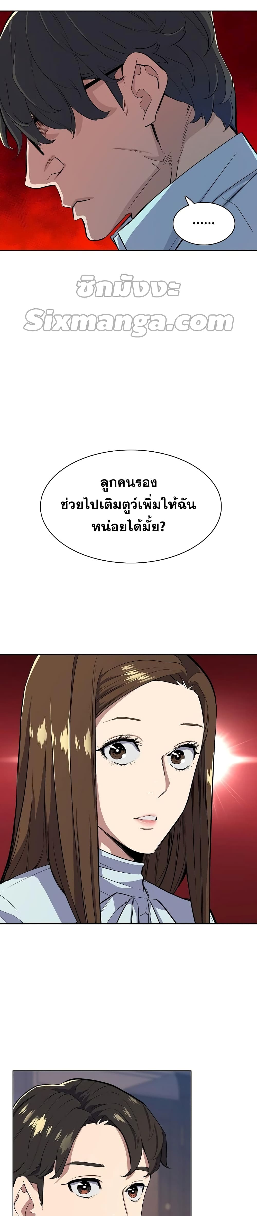 The Chaebeol’s Youngest Son page 35