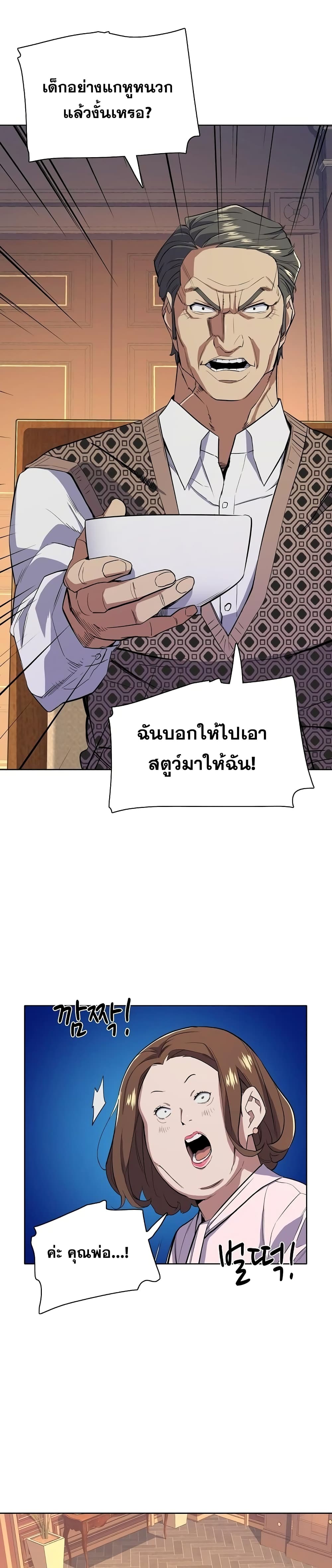 The Chaebeol’s Youngest Son page 37