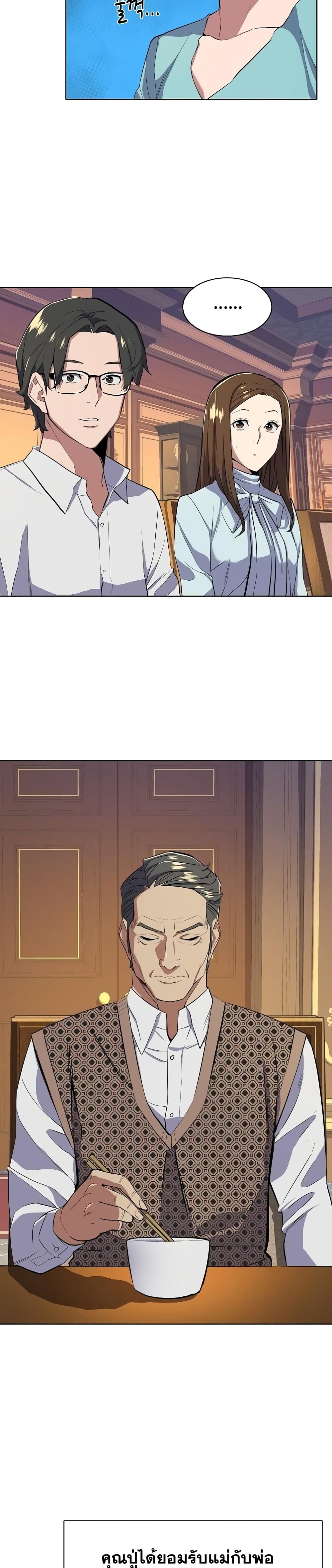 The Chaebeol’s Youngest Son page 39