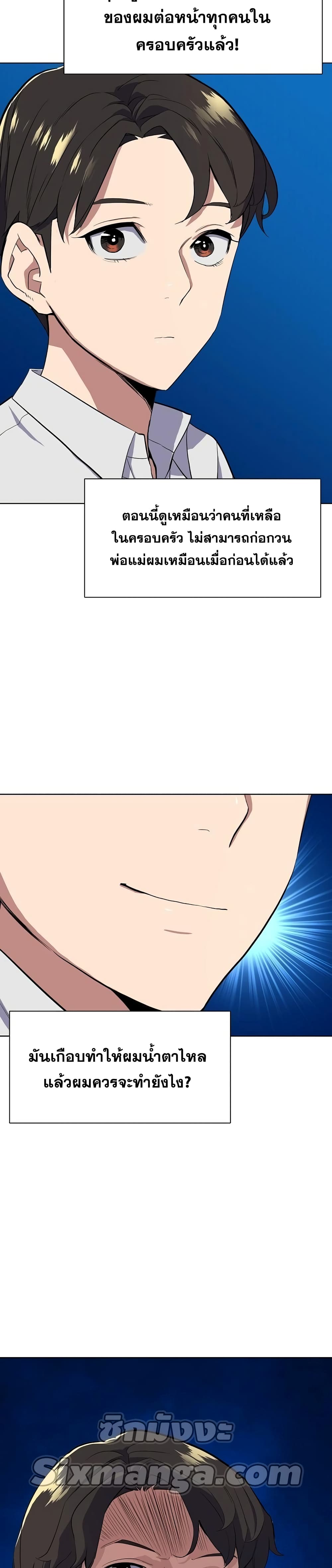 The Chaebeol’s Youngest Son page 40