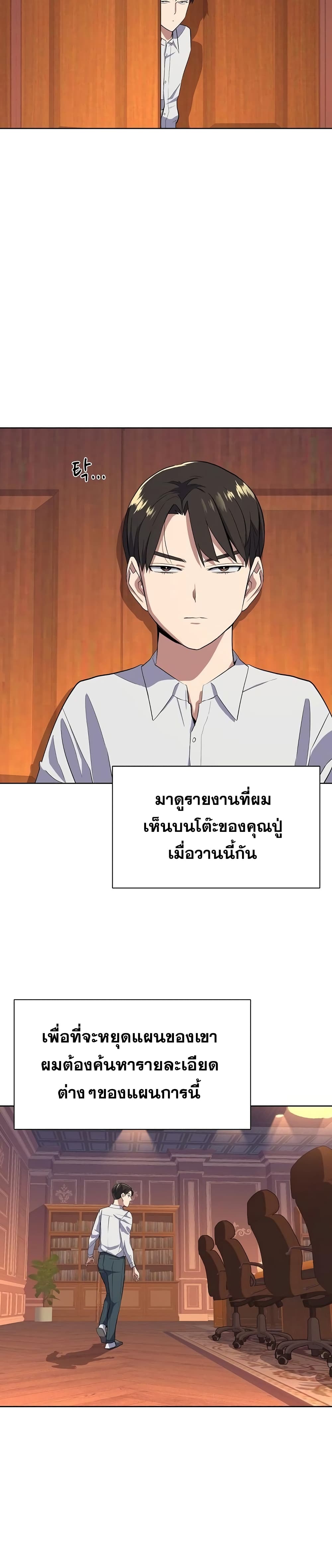 The Chaebeol’s Youngest Son page 42