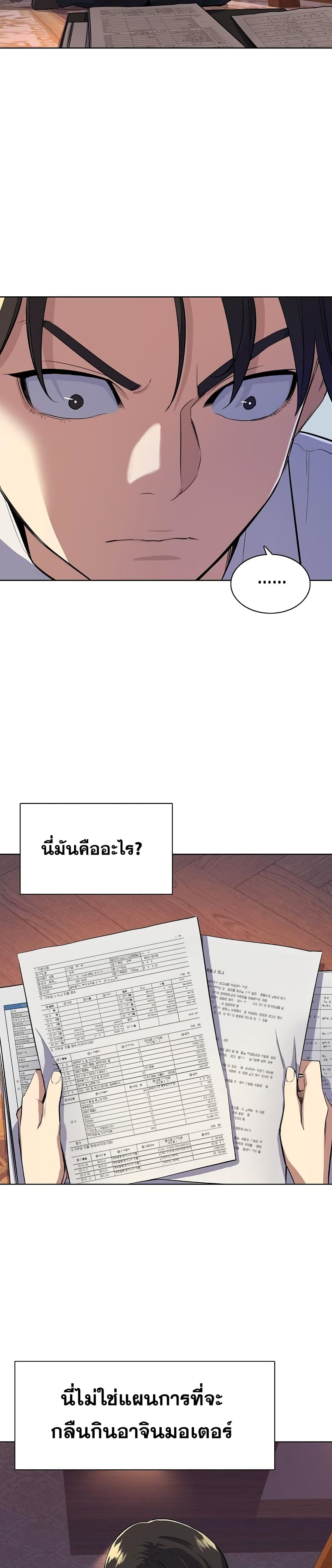 The Chaebeol’s Youngest Son page 44