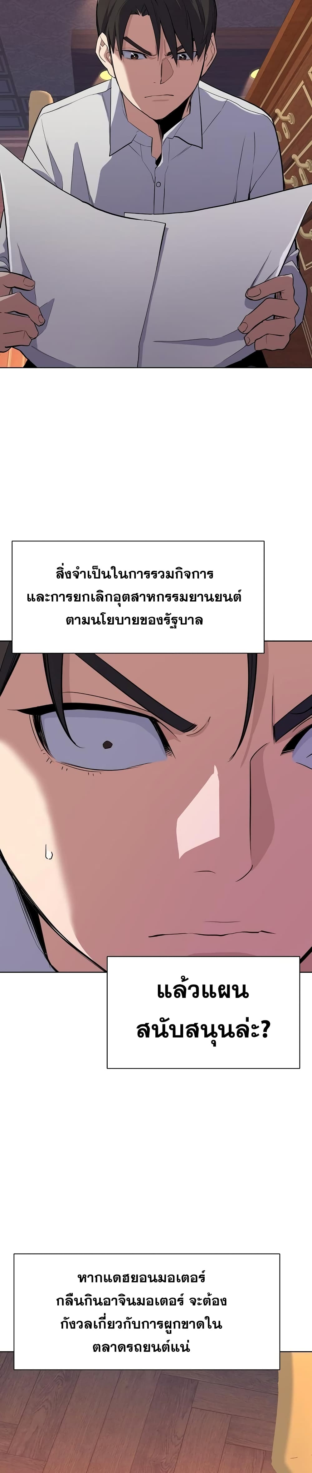 The Chaebeol’s Youngest Son page 45