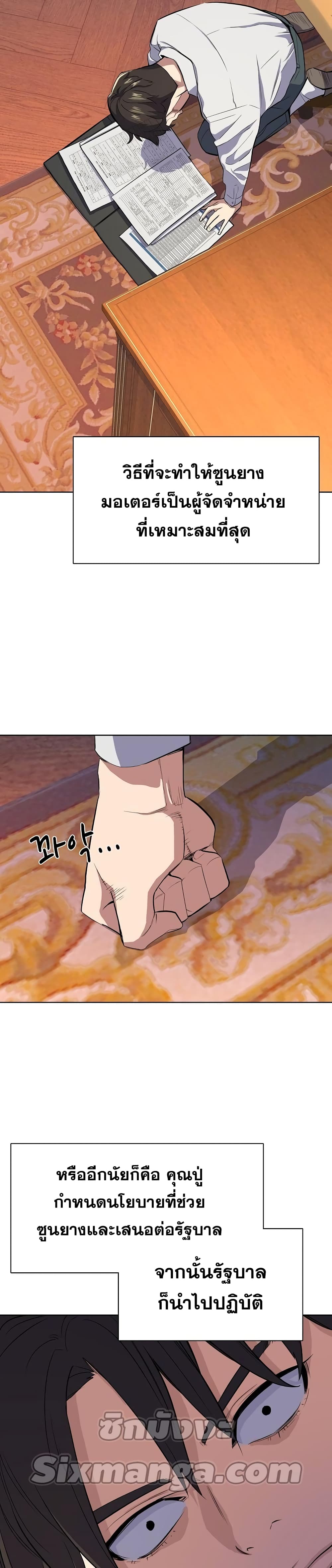 The Chaebeol’s Youngest Son page 46