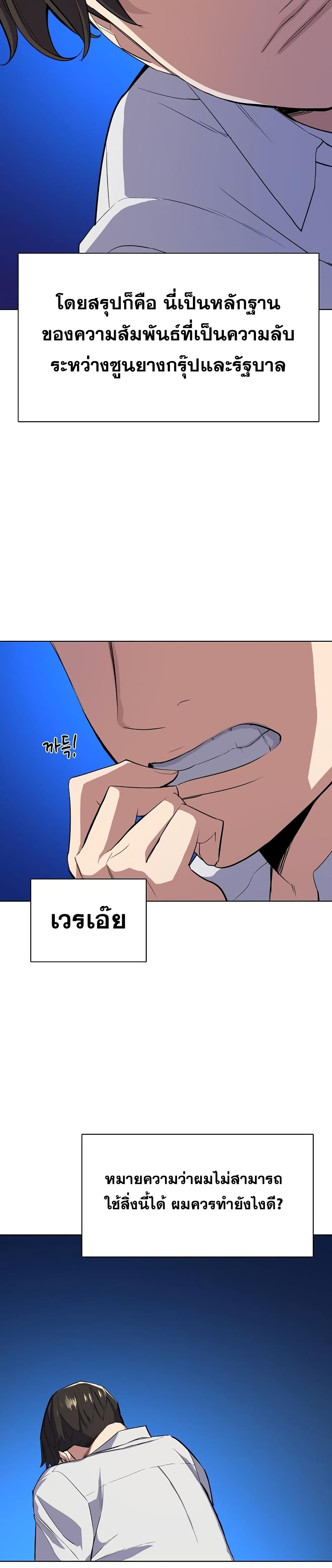 The Chaebeol’s Youngest Son page 47