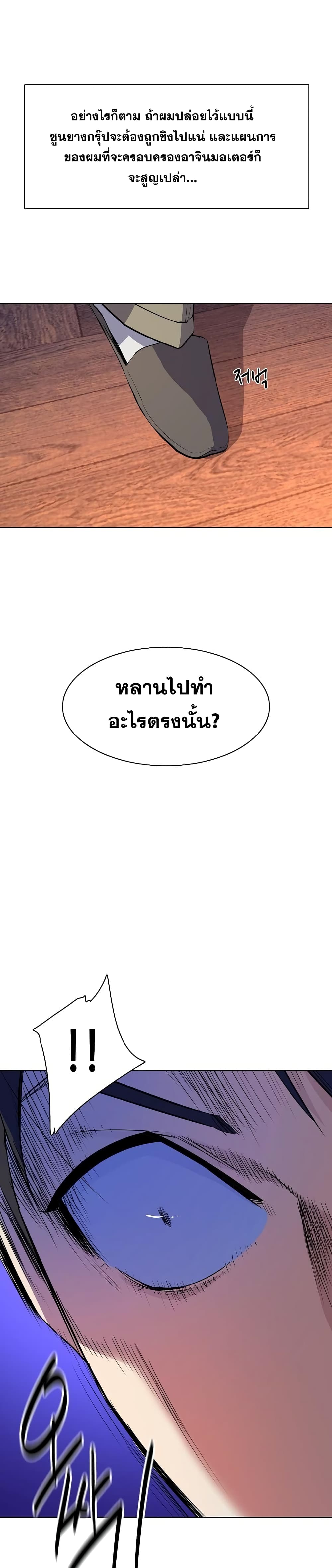 The Chaebeol’s Youngest Son page 48