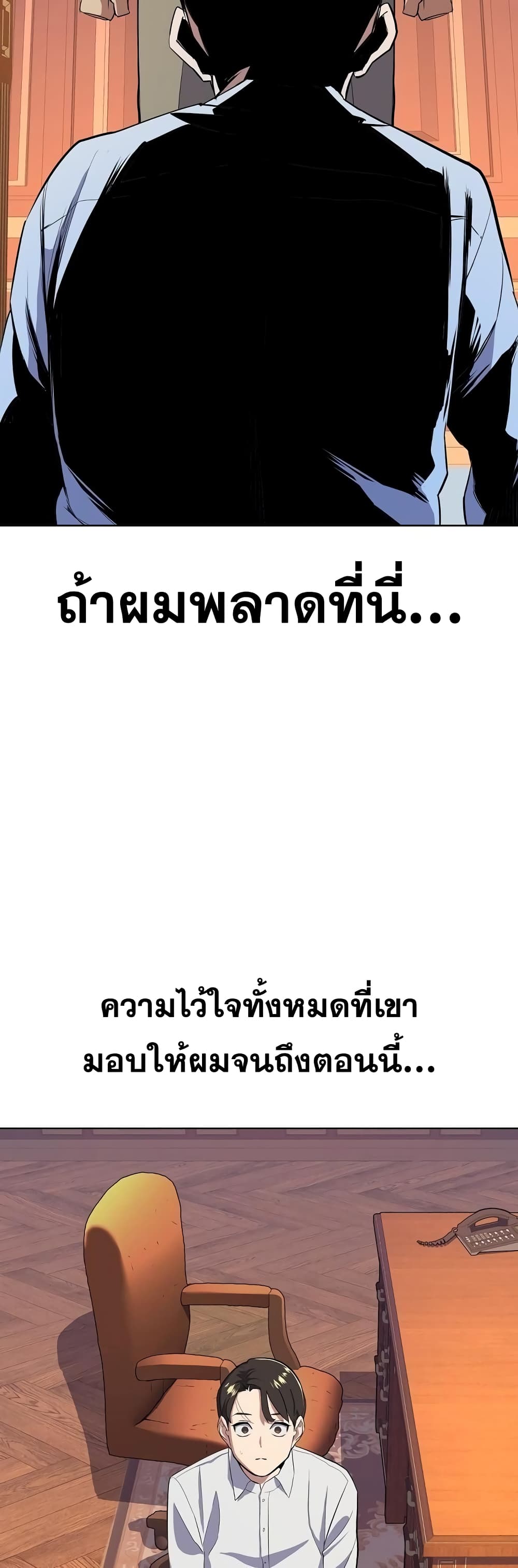 The Chaebeol’s Youngest Son page 6