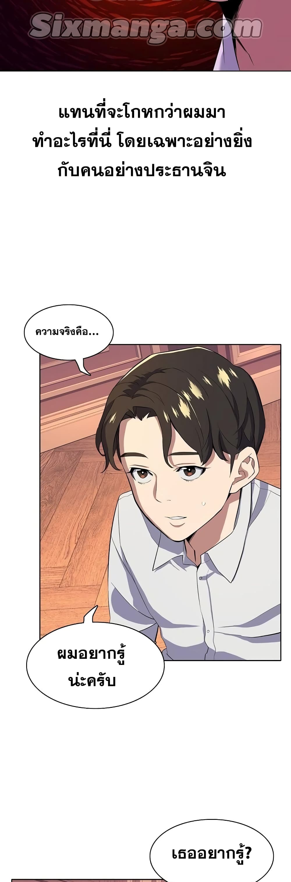 The Chaebeol’s Youngest Son page 8