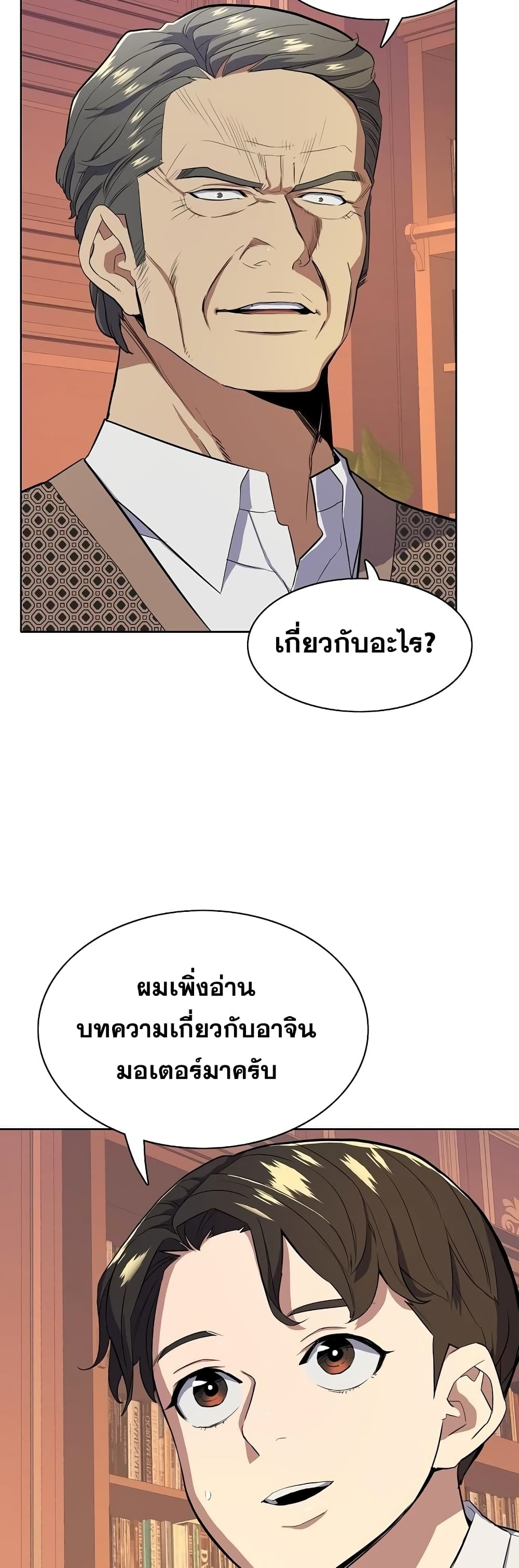The Chaebeol’s Youngest Son page 9
