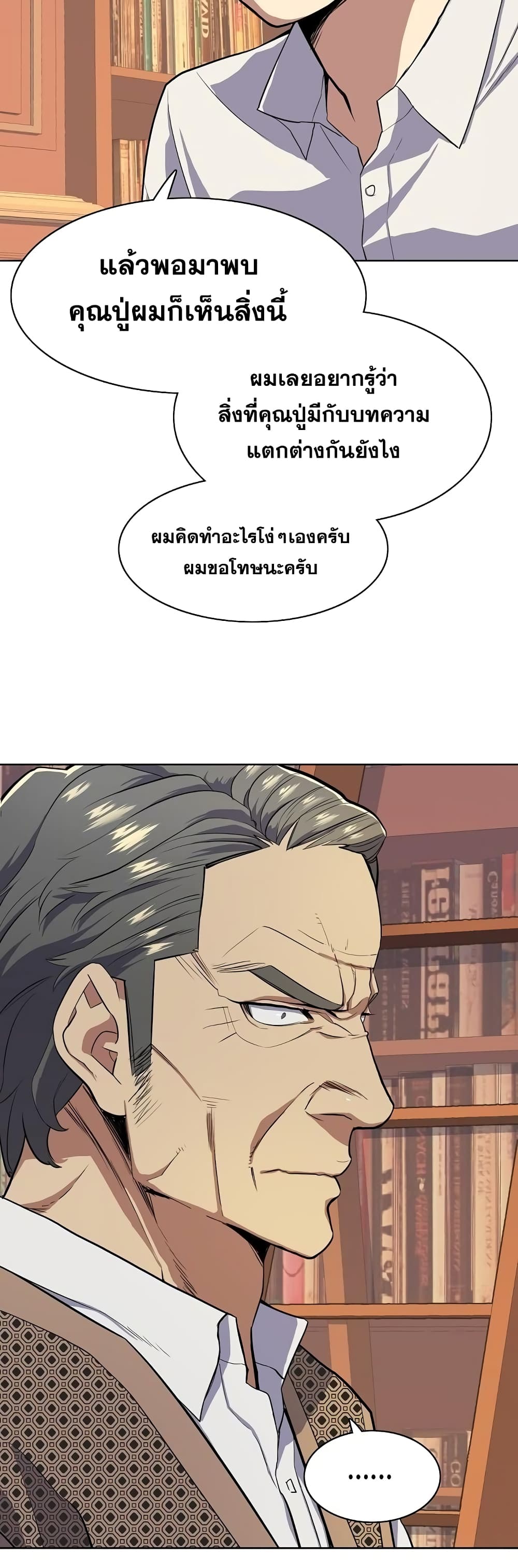 The Chaebeol’s Youngest Son page 10