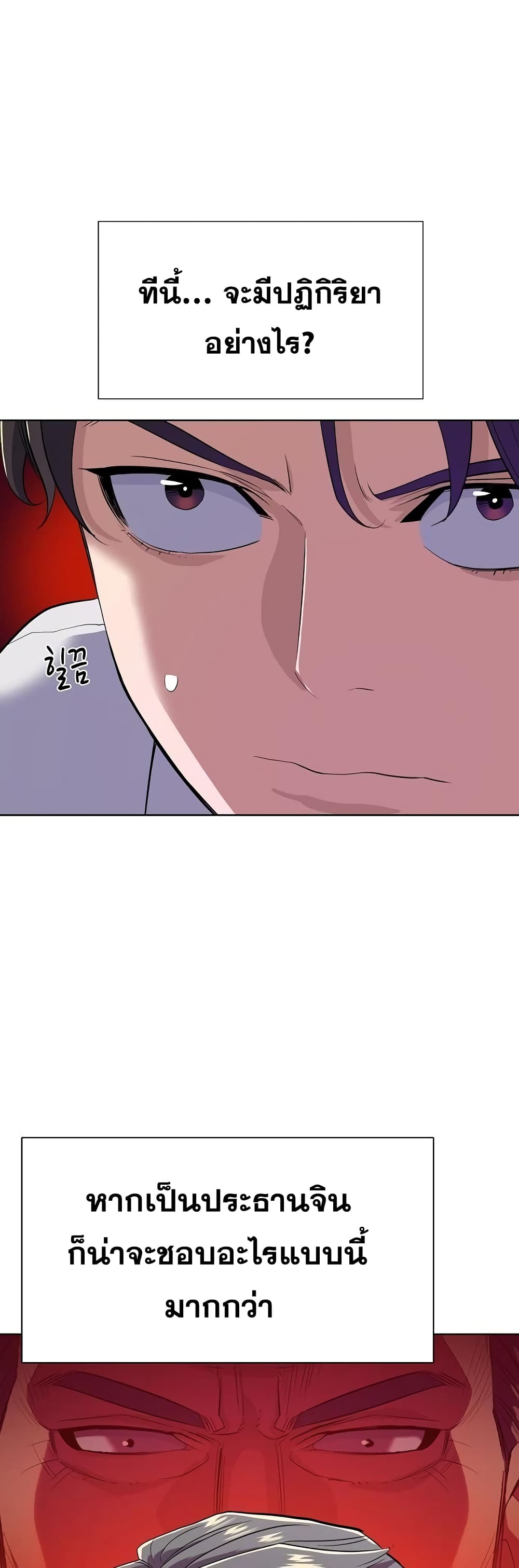 The Chaebeol’s Youngest Son page 11